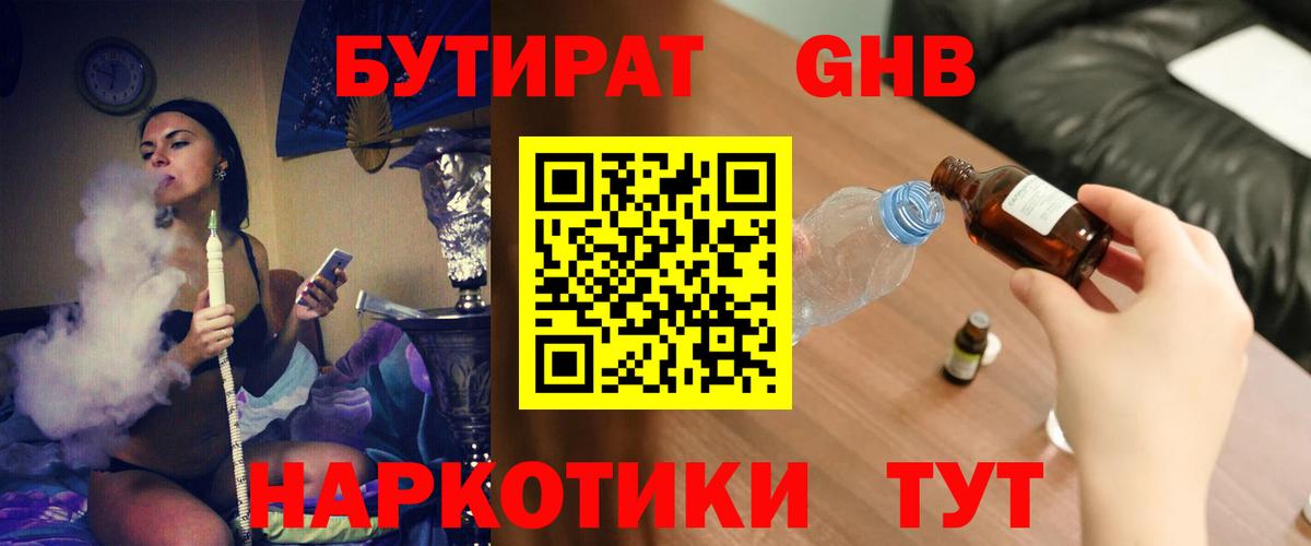 БУТИРАТ BDO 33%  Вход с VPN  Кимовск 
