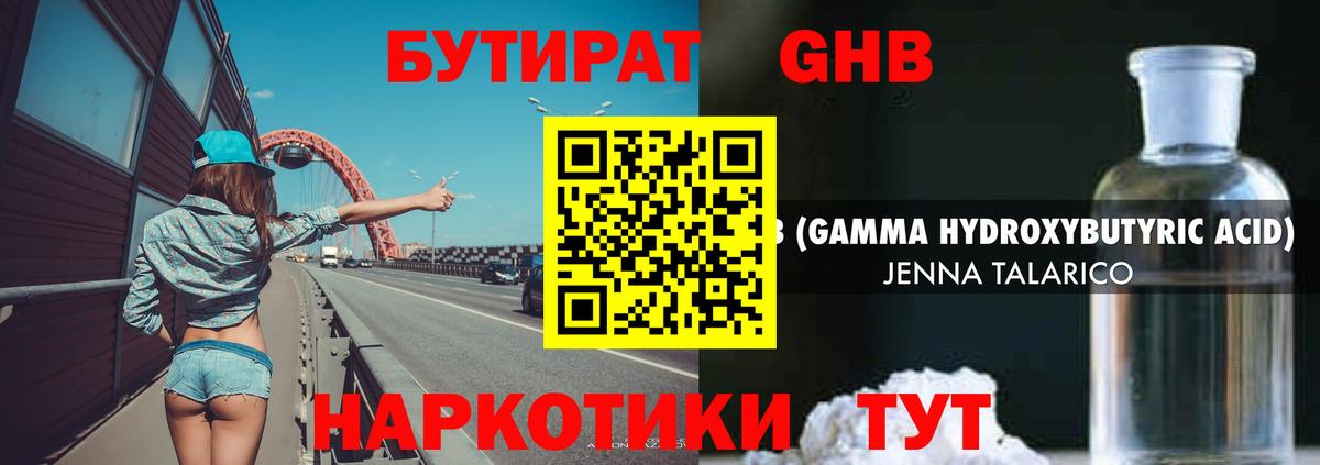 БУТИРАТ бутик Кимовск