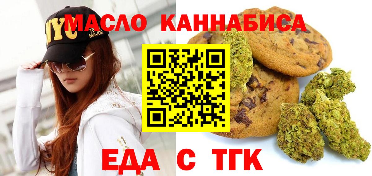 Еда ТГК марихуана  Вход с VPN  Кимовск 