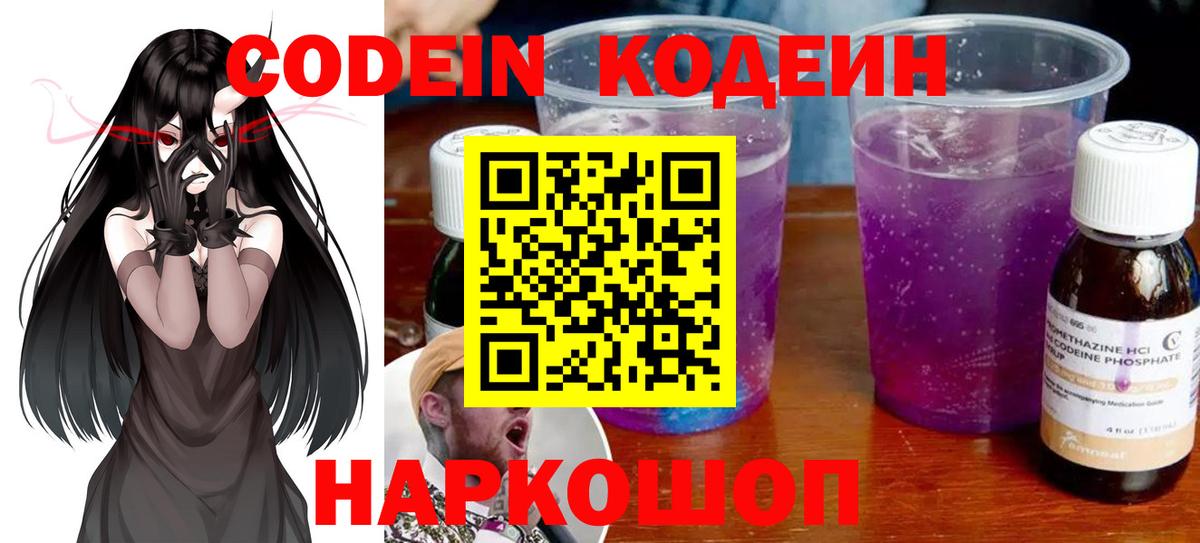 Кодеиновый сироп Lean Purple Drank Кимовск