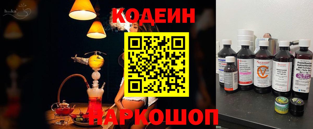 Кодеин Purple Drank  Вход с VPN  Кодеин напиток Lean (лин)  Кимовск 