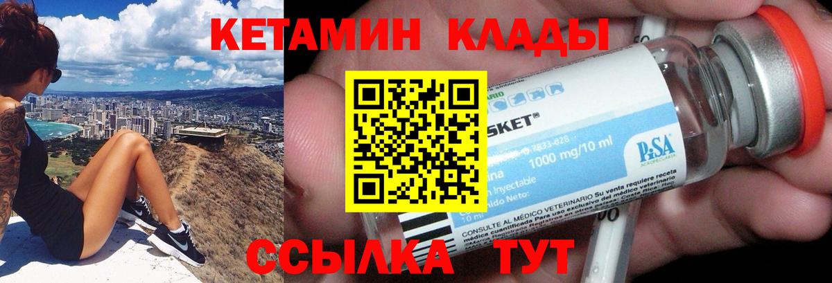 КЕТАМИН VHQ  Вход с VPN  Кимовск  КЕТАМИН ketamine 
