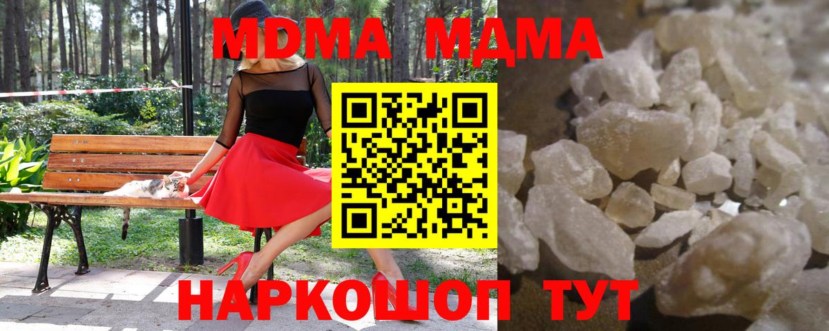 МДМА crystal Кимовск