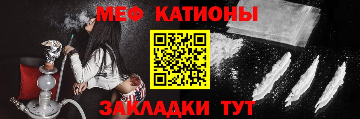 Меф мяу мяу  Кимовск