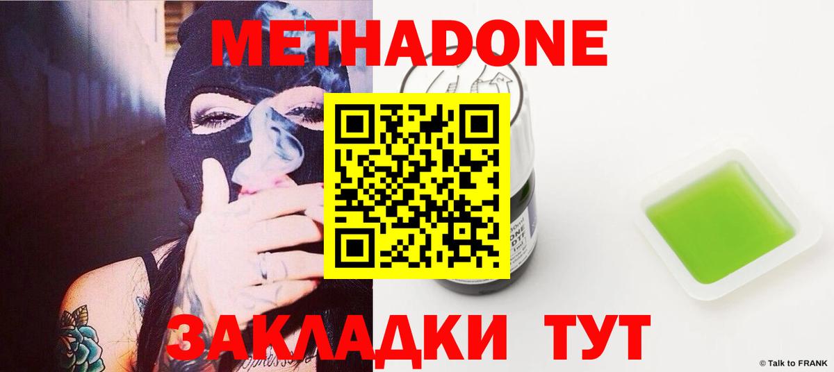 МЕТАДОН кристалл  МЕТАДОН VHQ  Кимовск  Вход с VPN 