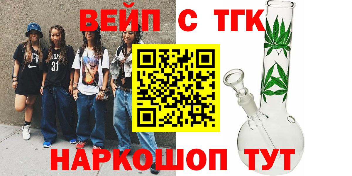 Кимовск  Дистиллят ТГК THC oil  ТГК вейп  Вход с VPN 
